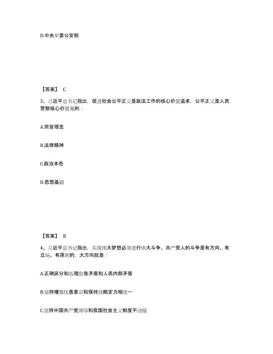 备考2025贵州省黔南布依族苗族自治州三都水族自治县公安警务辅助人员招聘提升训练试卷A卷附答案_第2页