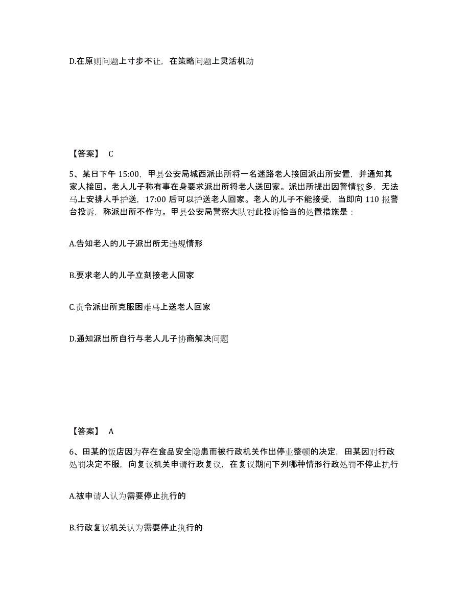 备考2025贵州省黔南布依族苗族自治州三都水族自治县公安警务辅助人员招聘提升训练试卷A卷附答案_第3页