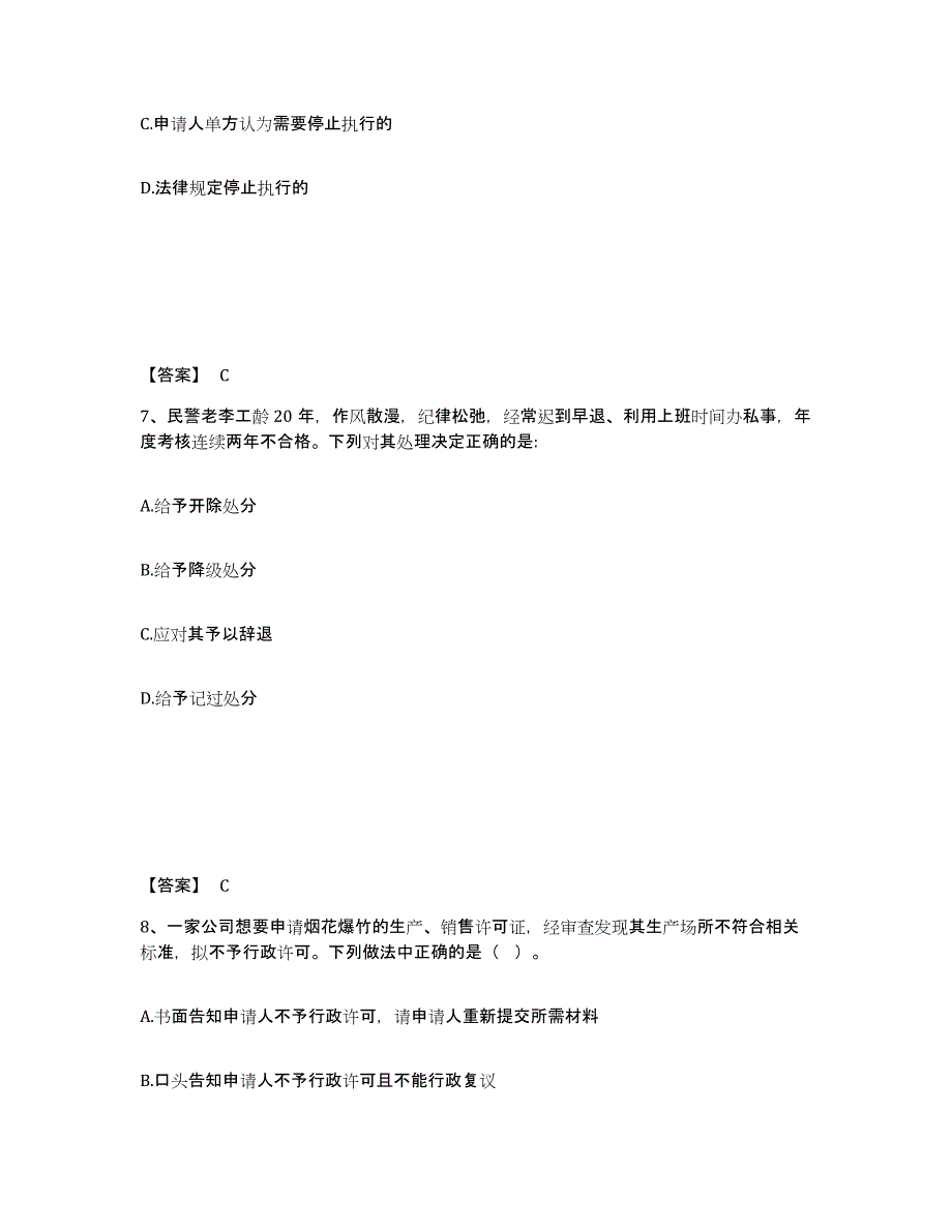 备考2025贵州省黔南布依族苗族自治州三都水族自治县公安警务辅助人员招聘提升训练试卷A卷附答案_第4页