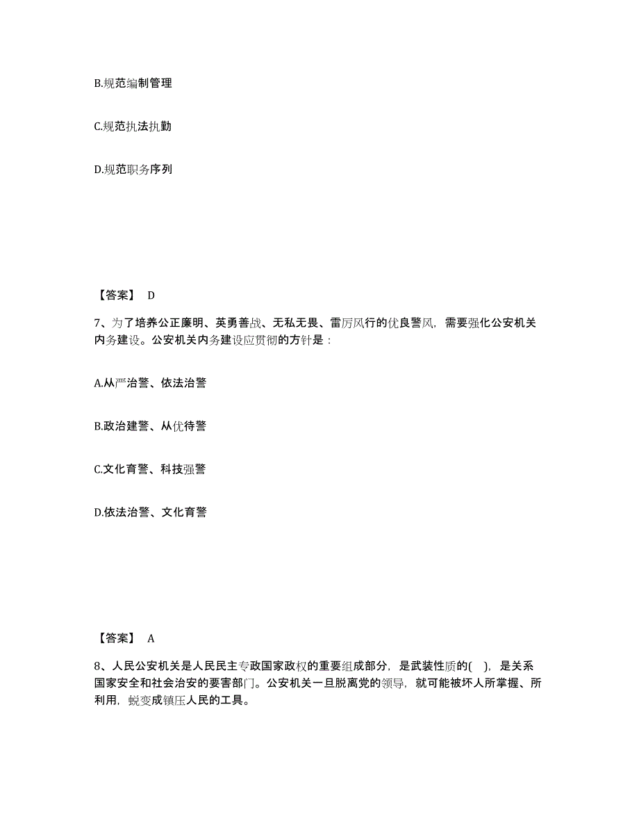 备考2025江西省萍乡市莲花县公安警务辅助人员招聘模考预测题库(夺冠系列)_第4页