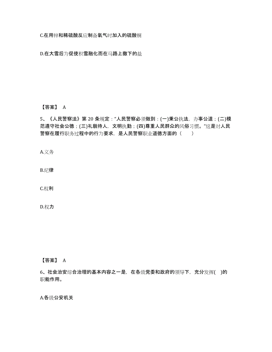 备考2025山东省潍坊市安丘市公安警务辅助人员招聘题库综合试卷B卷附答案_第3页