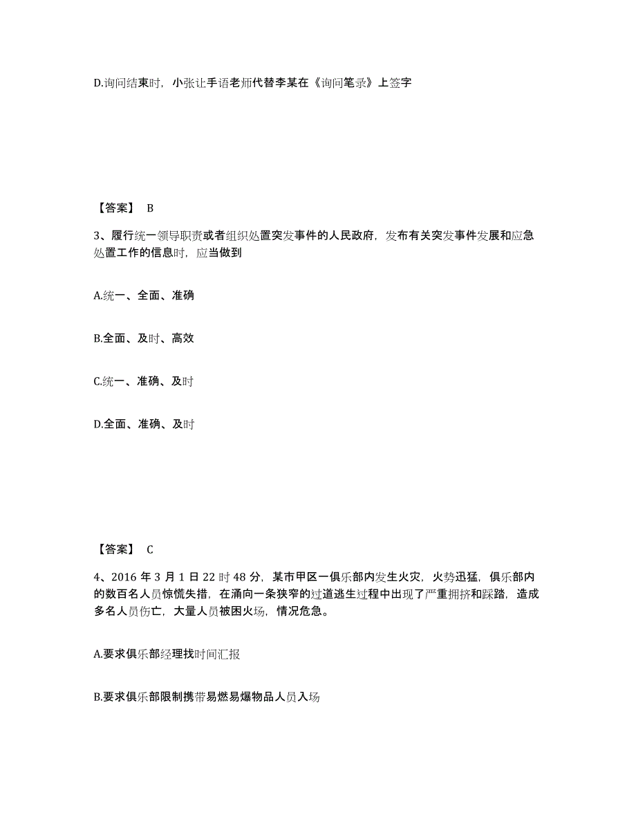 备考2025陕西省榆林市子洲县公安警务辅助人员招聘通关提分题库(考点梳理)_第2页