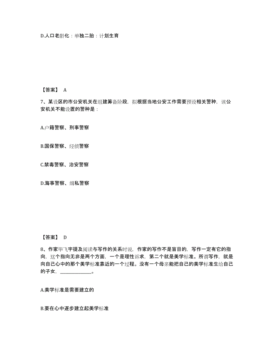 备考2025山西省临汾市吉县公安警务辅助人员招聘能力检测试卷B卷附答案_第4页