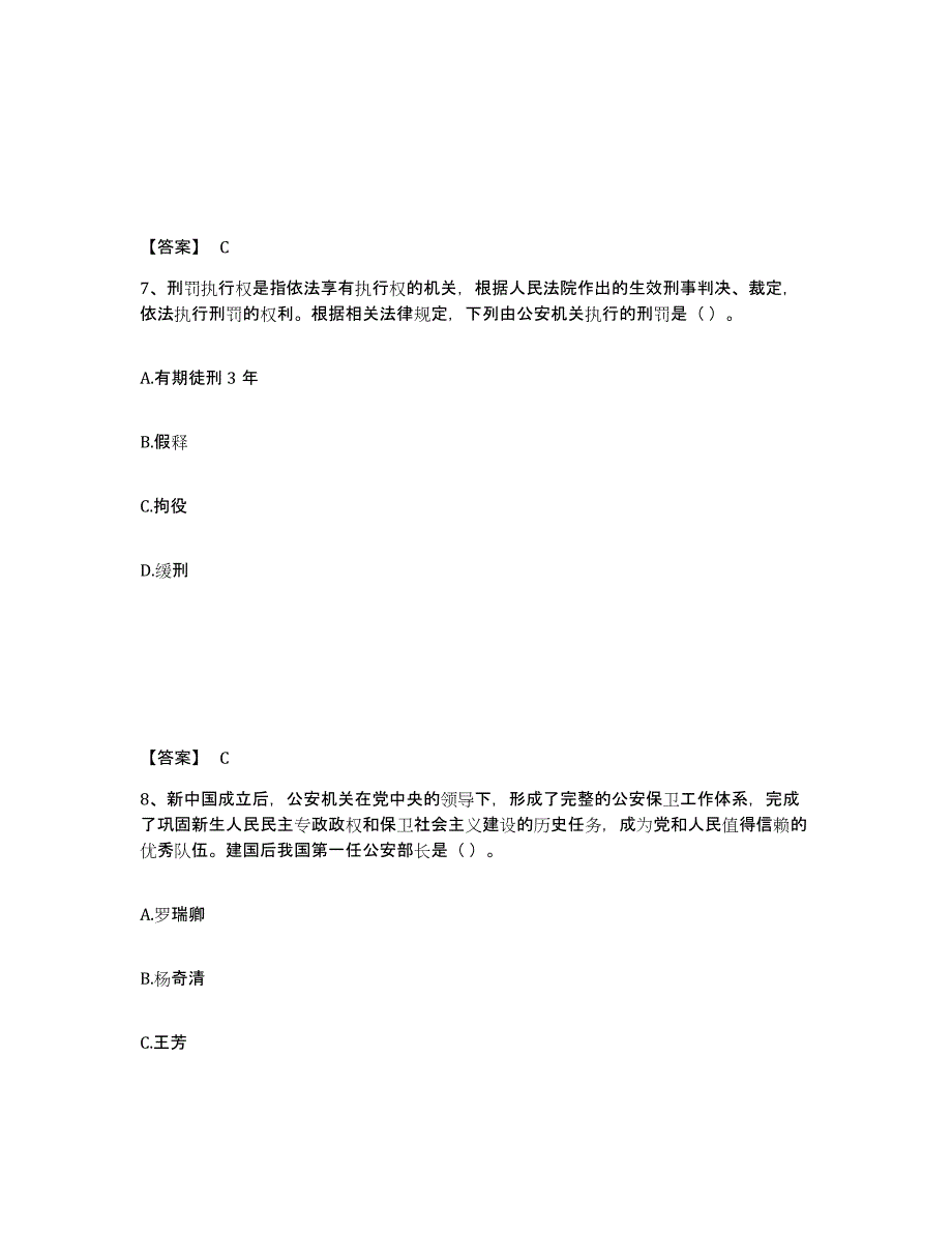 备考2025四川省乐山市夹江县公安警务辅助人员招聘考前练习题及答案_第4页