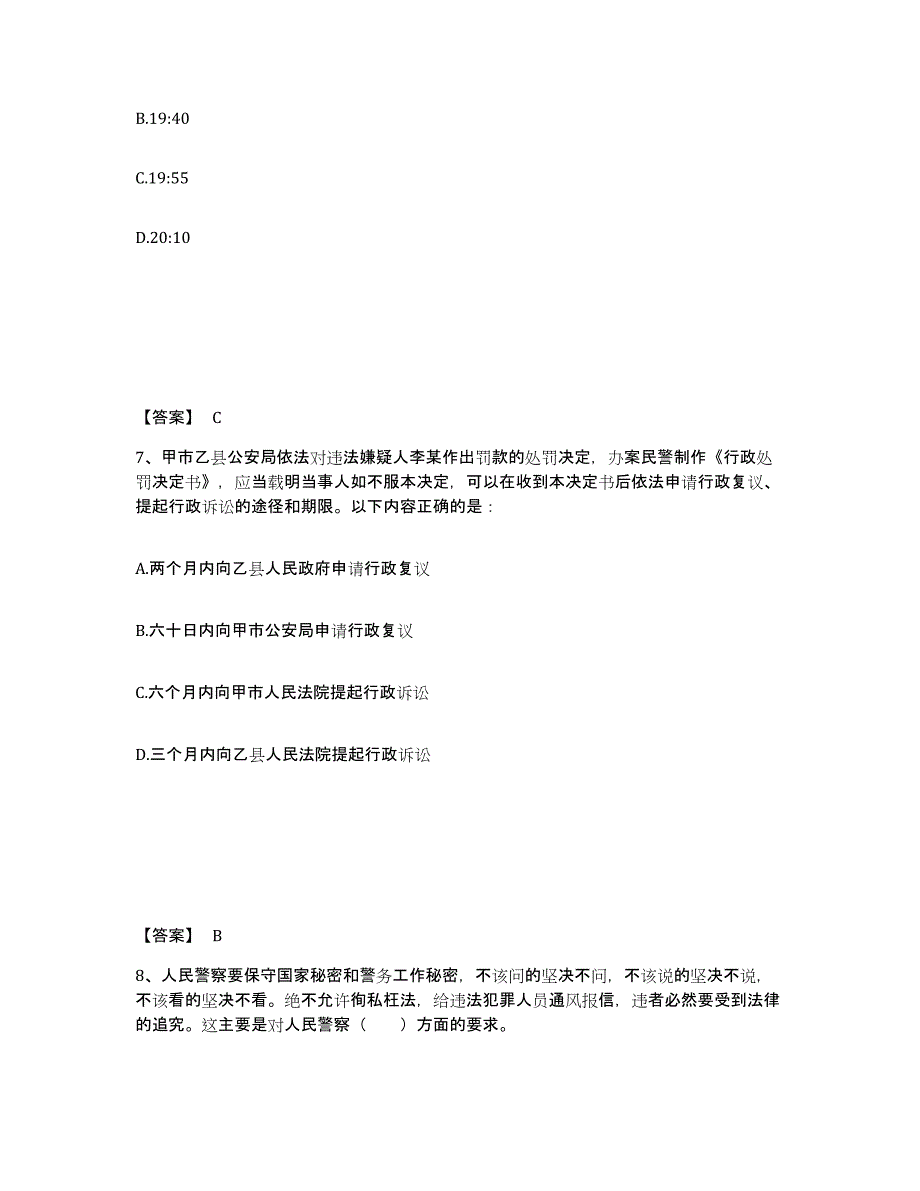 备考2025云南省迪庆藏族自治州维西傈僳族自治县公安警务辅助人员招聘综合检测试卷B卷含答案_第4页