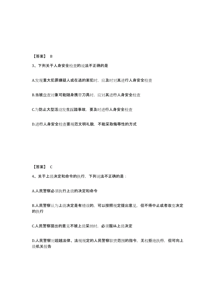 备考2025河北省保定市涞水县公安警务辅助人员招聘典型题汇编及答案_第2页