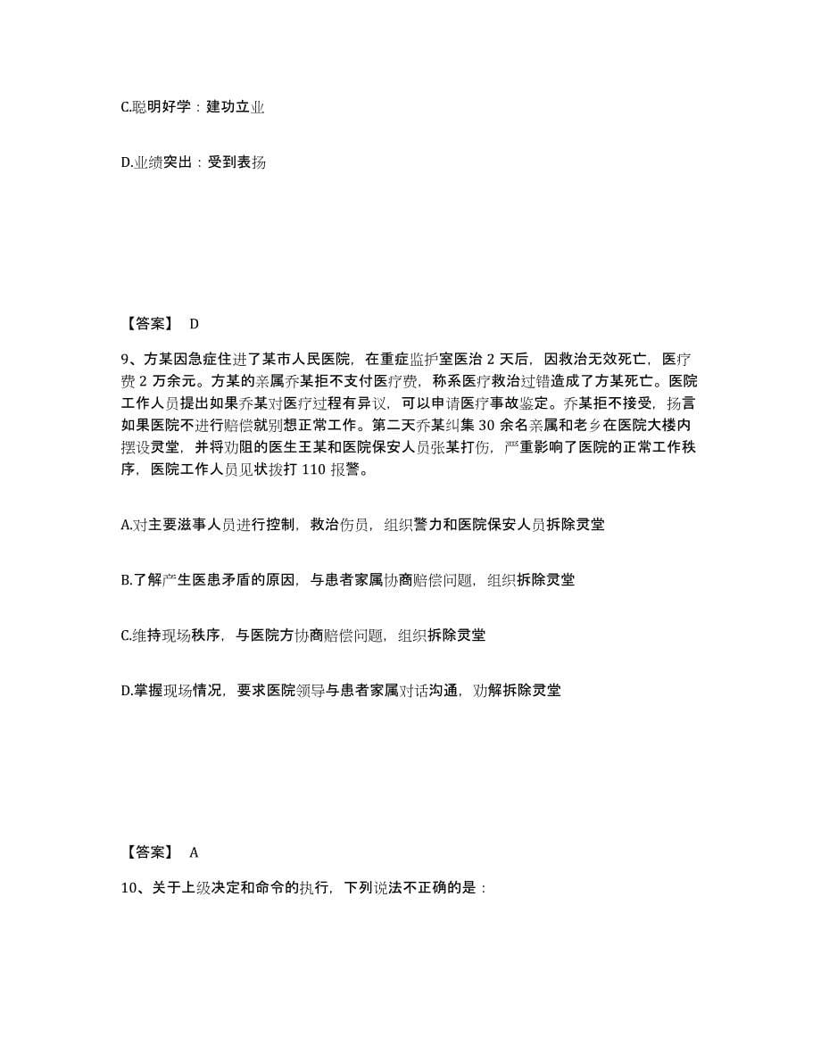 备考2025陕西省汉中市公安警务辅助人员招聘自我提分评估(附答案)_第5页