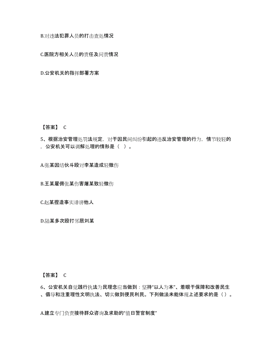 备考2025内蒙古自治区通辽市开鲁县公安警务辅助人员招聘测试卷(含答案)_第3页