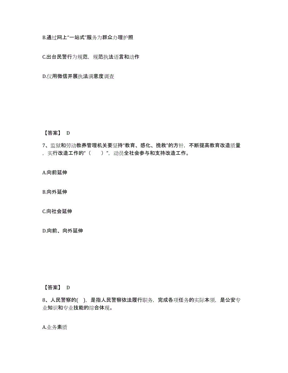 备考2025内蒙古自治区通辽市开鲁县公安警务辅助人员招聘测试卷(含答案)_第4页