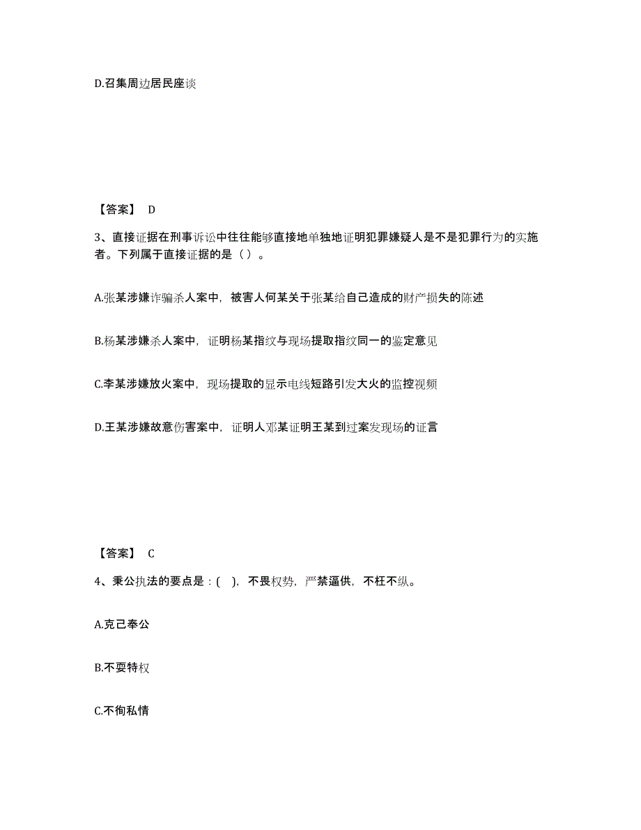 备考2025广东省云浮市云城区公安警务辅助人员招聘模考预测题库(夺冠系列)_第2页