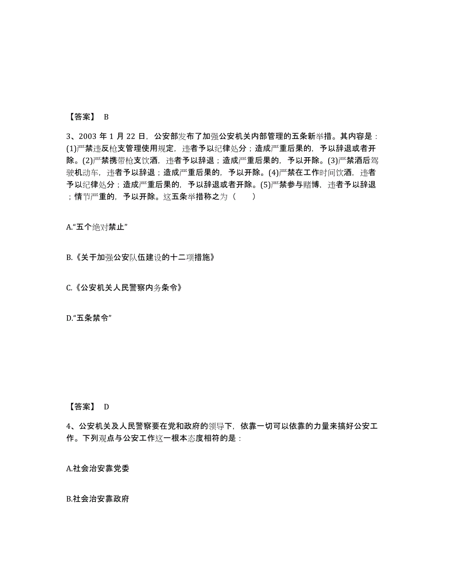 备考2025安徽省安庆市岳西县公安警务辅助人员招聘基础试题库和答案要点_第2页