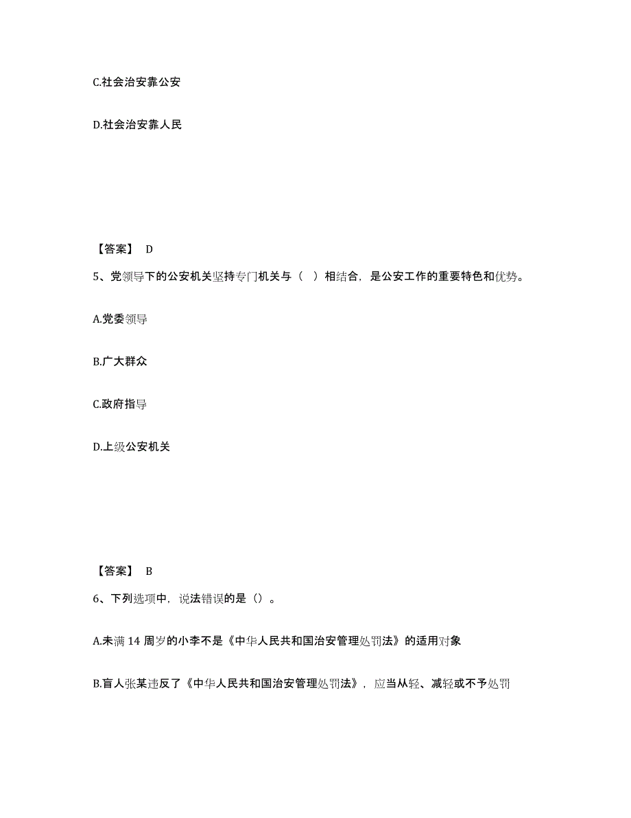 备考2025安徽省安庆市岳西县公安警务辅助人员招聘基础试题库和答案要点_第3页