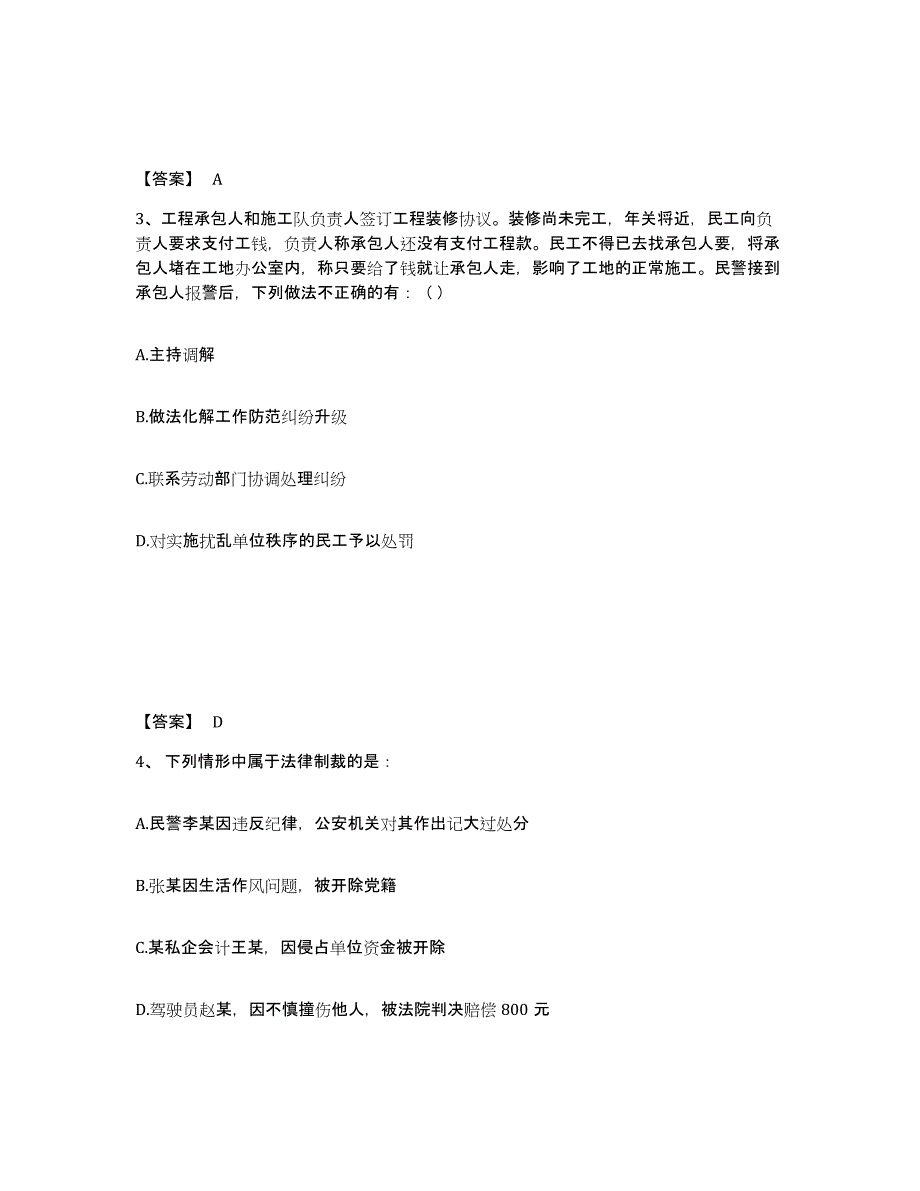 备考2025山西省长治市黎城县公安警务辅助人员招聘题库附答案（典型题）_第2页