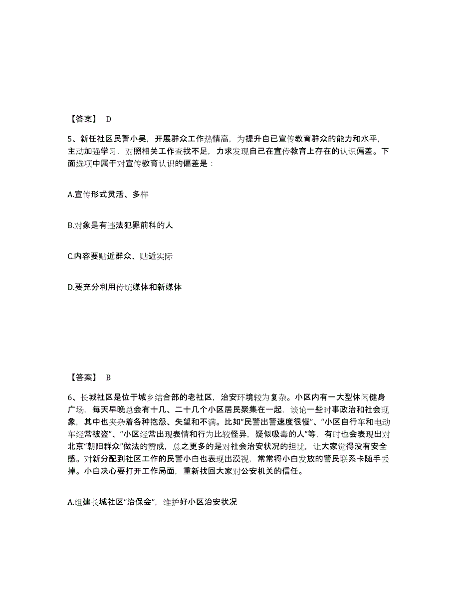 备考2025山西省长治市黎城县公安警务辅助人员招聘题库附答案（典型题）_第3页