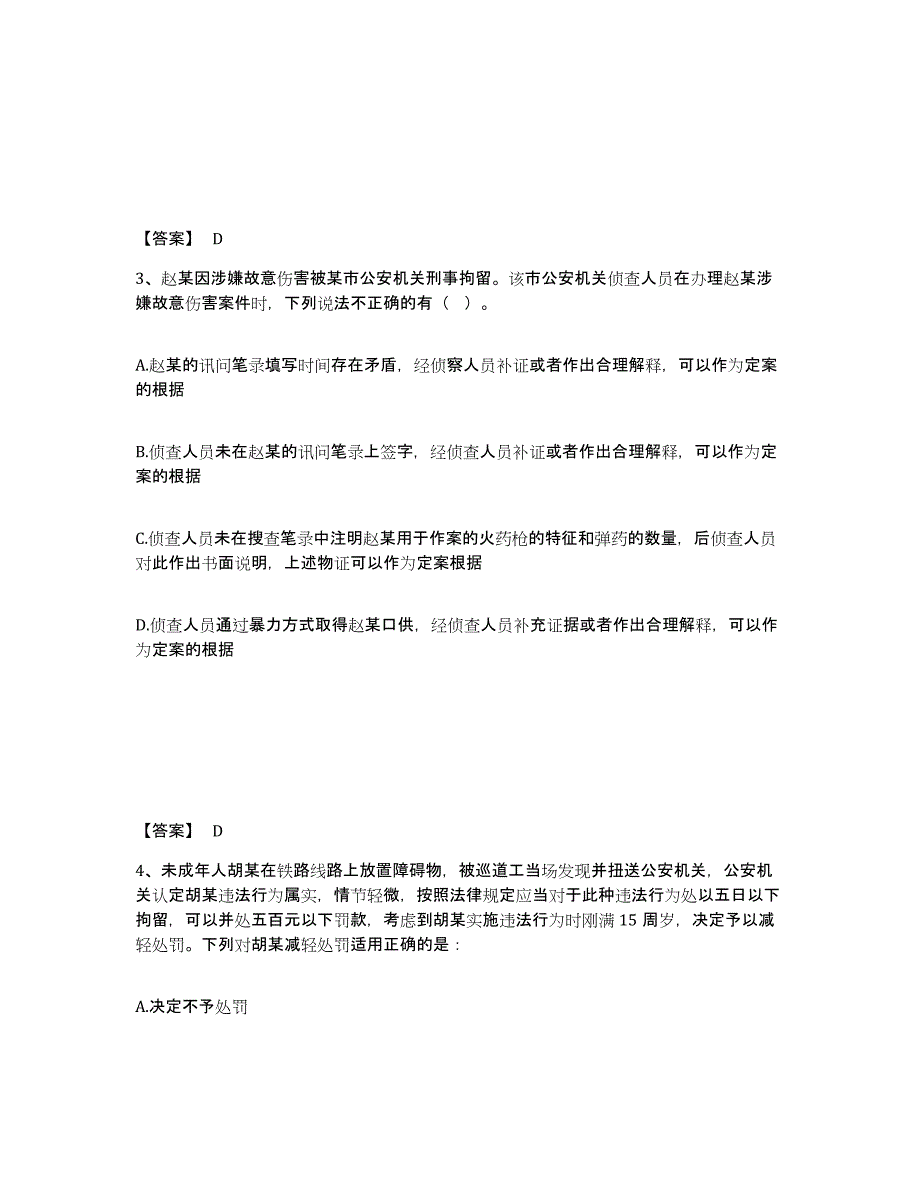 备考2025江苏省苏州市平江区公安警务辅助人员招聘考前冲刺试卷B卷含答案_第2页