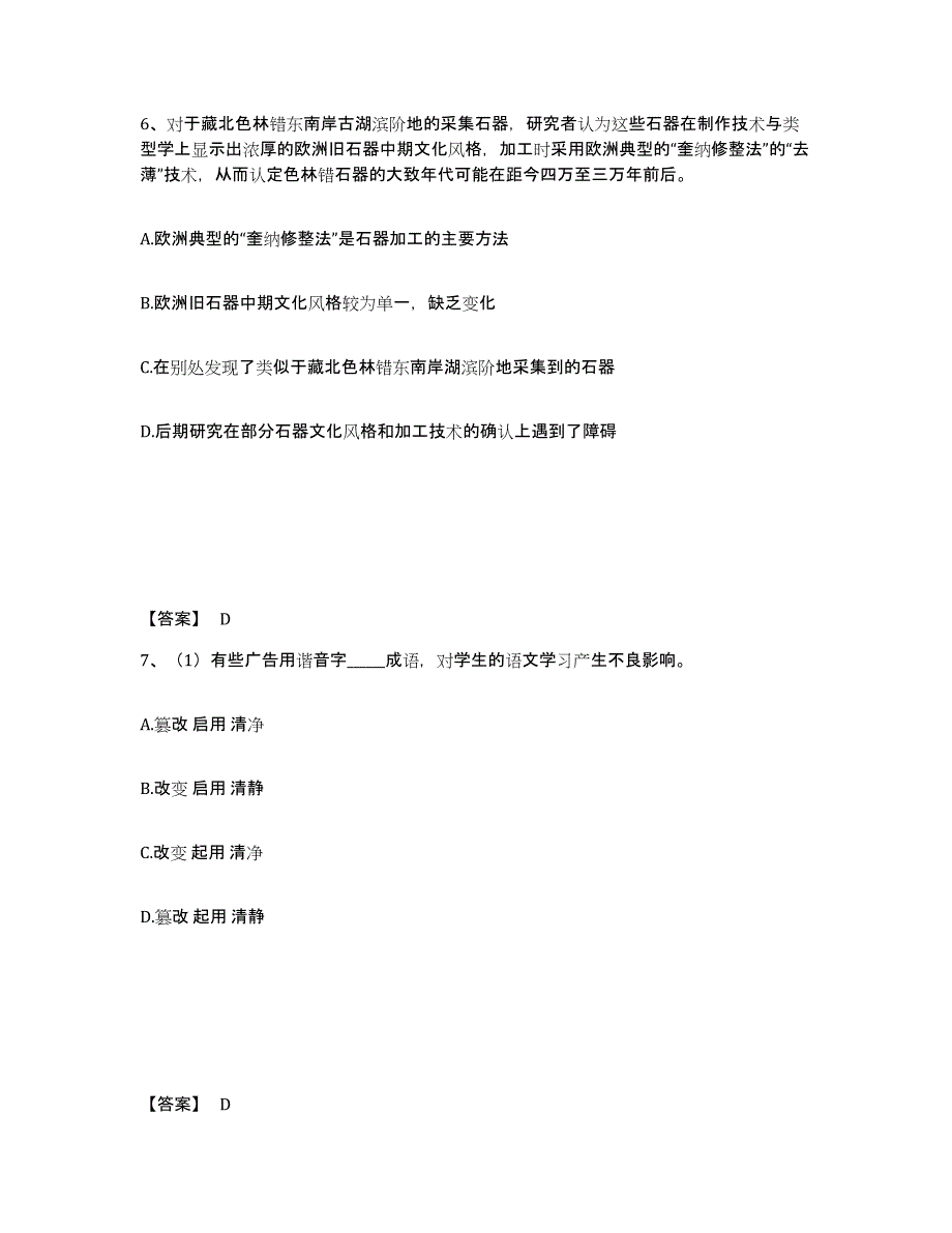 备考2025江苏省苏州市平江区公安警务辅助人员招聘考前冲刺试卷B卷含答案_第4页