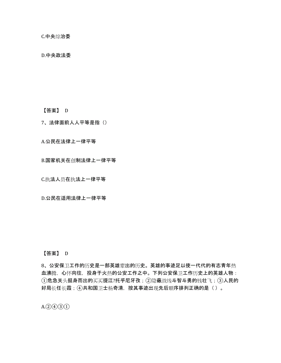 备考2025四川省成都市成华区公安警务辅助人员招聘题库附答案（基础题）_第4页