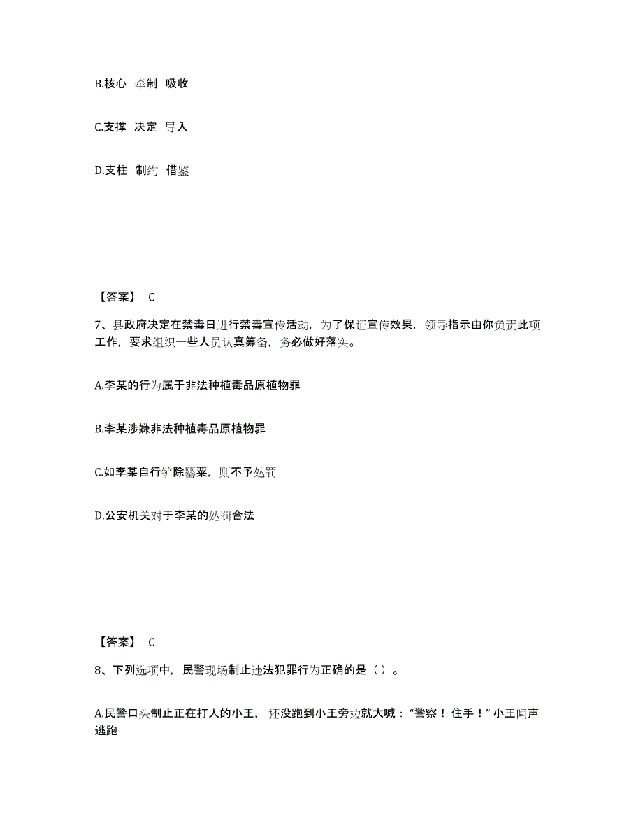 备考2025内蒙古自治区赤峰市红山区公安警务辅助人员招聘过关检测试卷A卷附答案_第4页