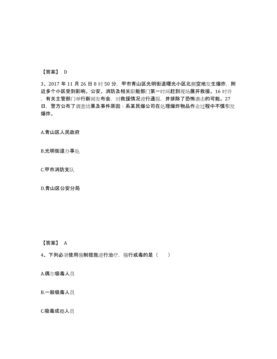 备考2025云南省楚雄彝族自治州永仁县公安警务辅助人员招聘练习题及答案_第2页