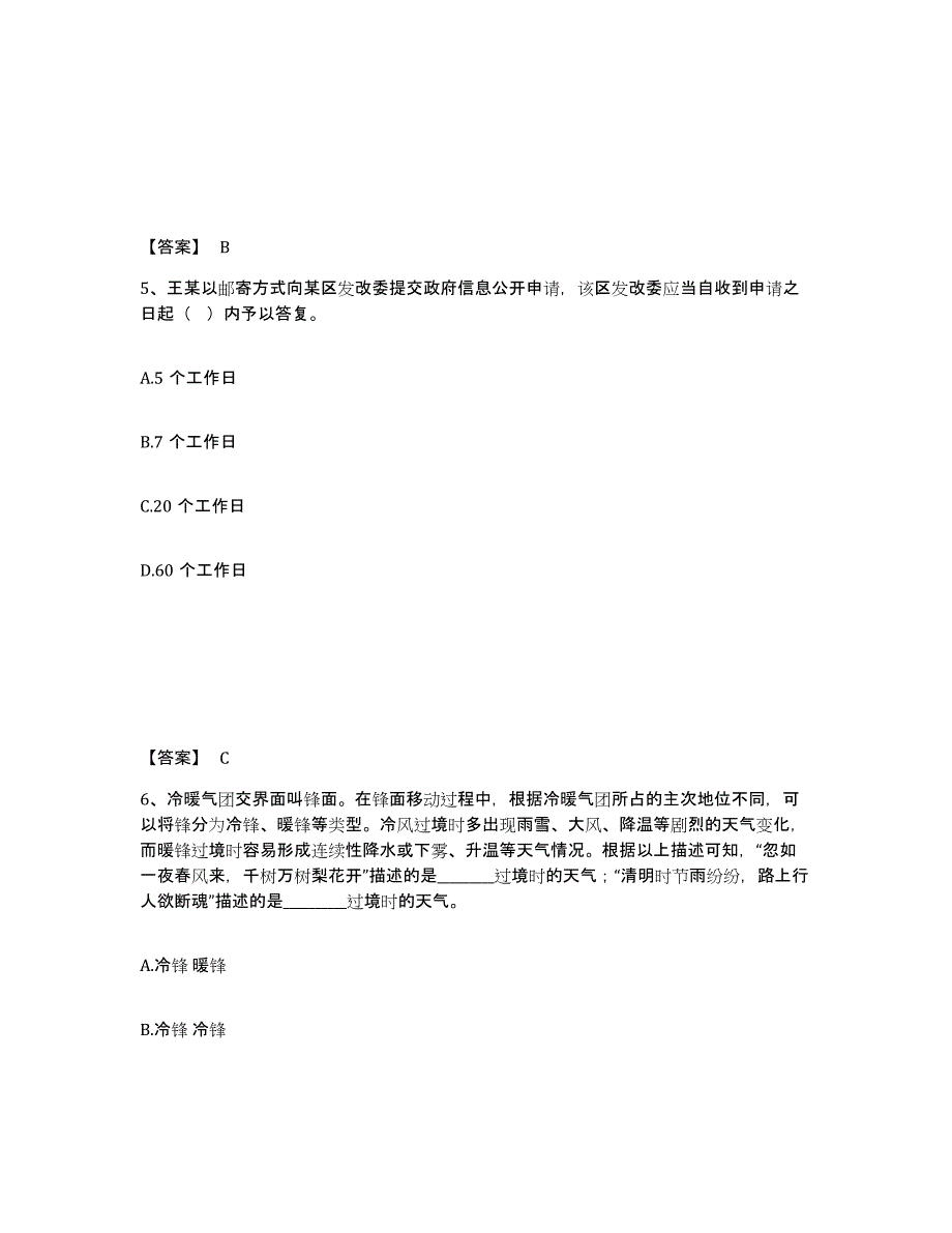 备考2025广东省肇庆市怀集县公安警务辅助人员招聘押题练习试卷B卷附答案_第3页