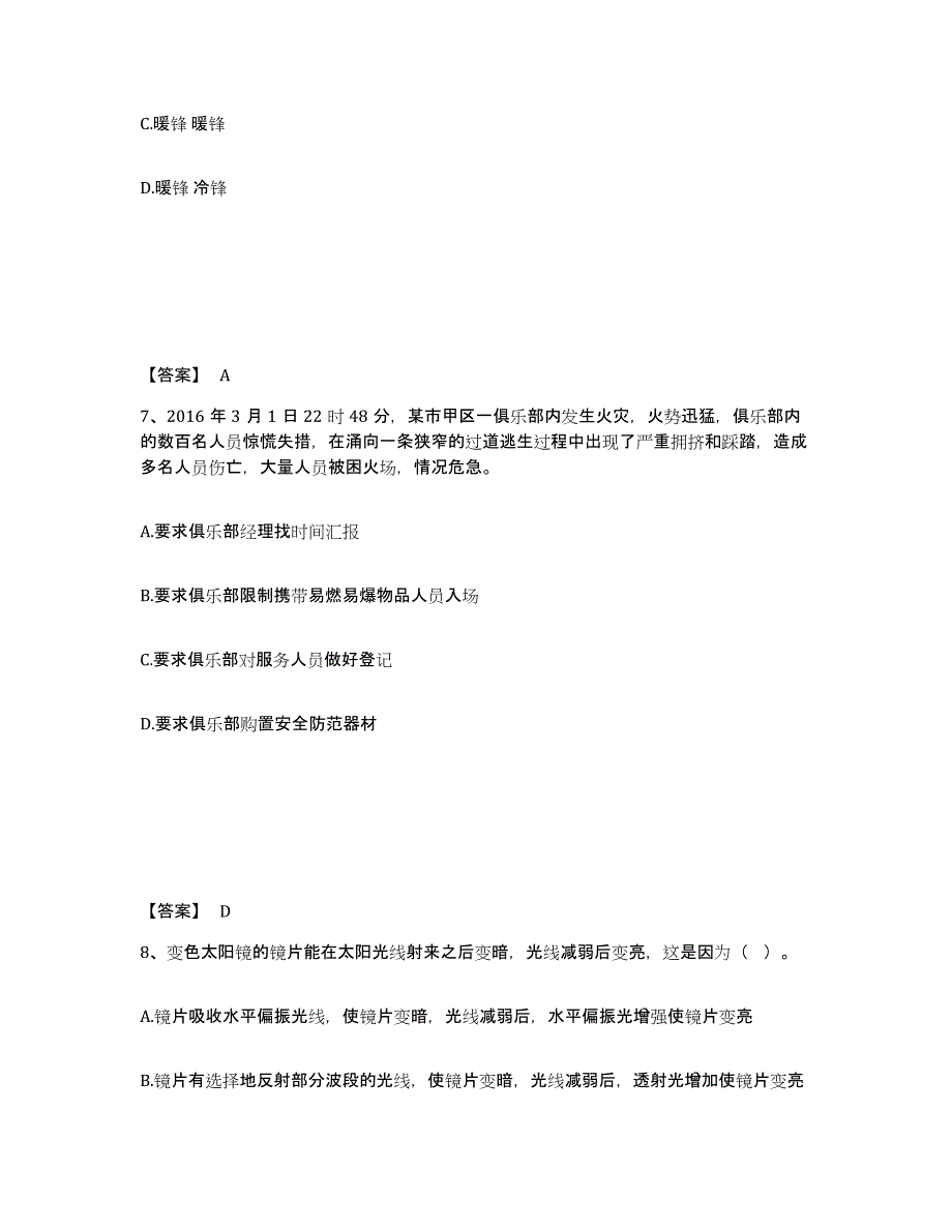 备考2025广东省肇庆市怀集县公安警务辅助人员招聘押题练习试卷B卷附答案_第4页