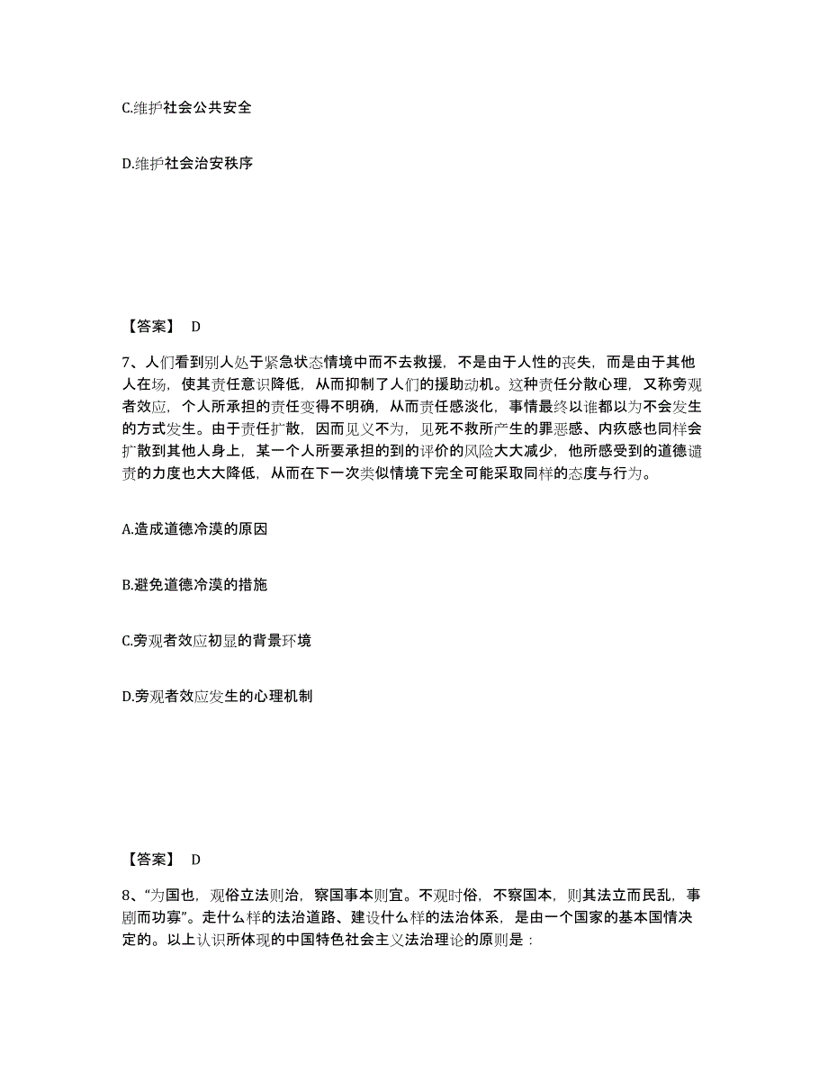 备考2025江西省赣州市石城县公安警务辅助人员招聘提升训练试卷B卷附答案_第4页