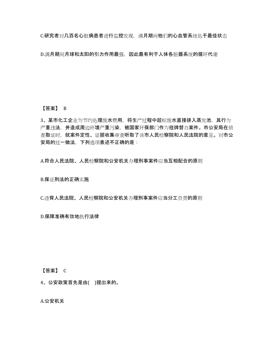 备考2025安徽省安庆市潜山县公安警务辅助人员招聘能力检测试卷A卷附答案_第2页