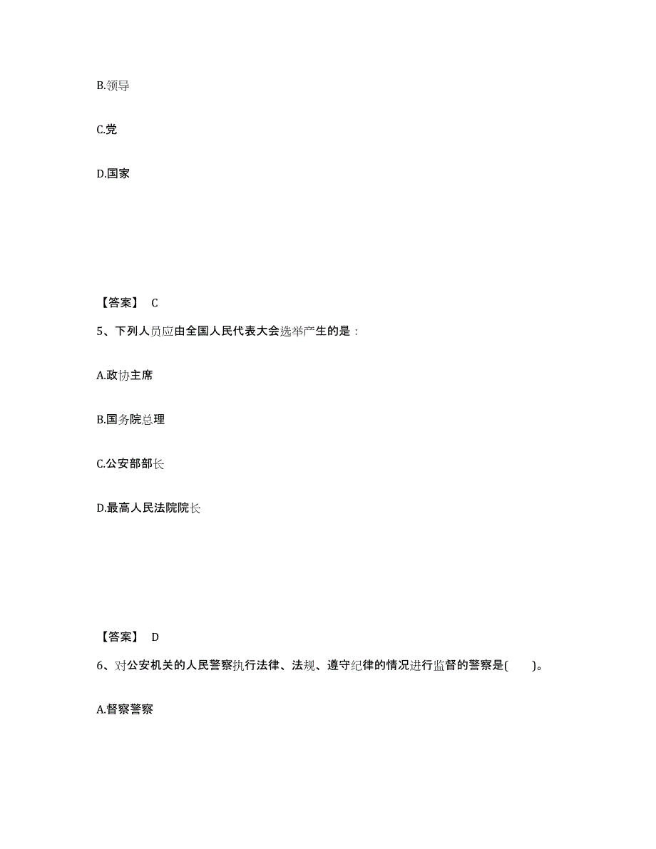 备考2025安徽省安庆市潜山县公安警务辅助人员招聘能力检测试卷A卷附答案_第3页