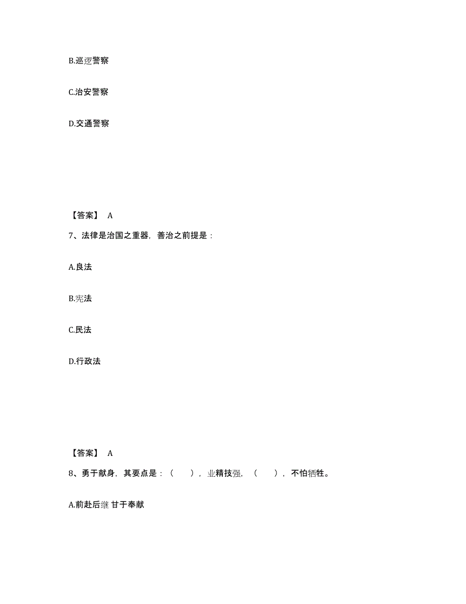 备考2025安徽省安庆市潜山县公安警务辅助人员招聘能力检测试卷A卷附答案_第4页