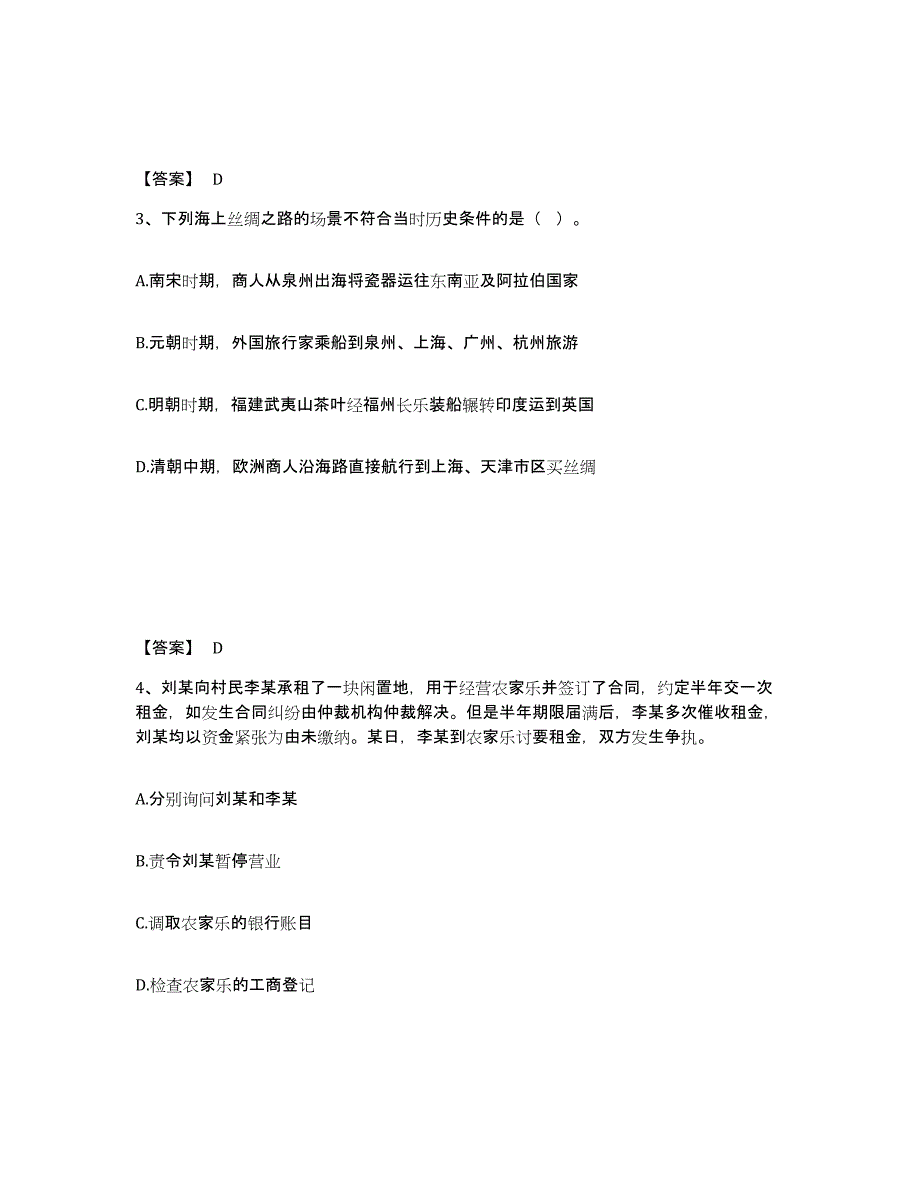 备考2025广西壮族自治区梧州市万秀区公安警务辅助人员招聘练习题及答案_第2页