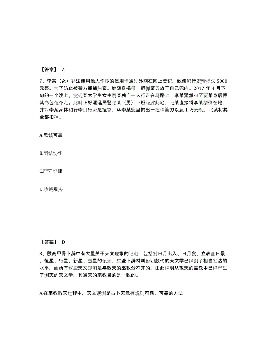 备考2025广西壮族自治区梧州市万秀区公安警务辅助人员招聘练习题及答案_第4页