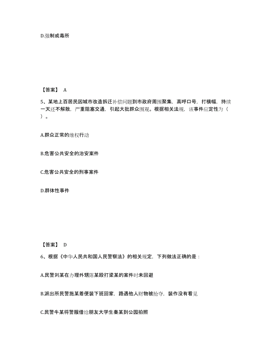 备考2025江苏省扬州市仪征市公安警务辅助人员招聘过关检测试卷B卷附答案_第3页