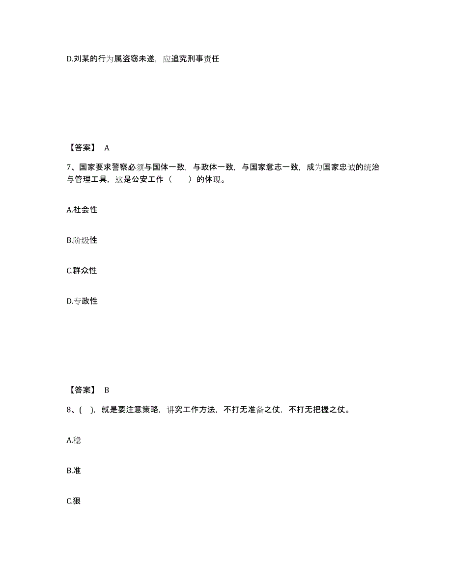 备考2025山西省忻州市代县公安警务辅助人员招聘模拟试题（含答案）_第4页