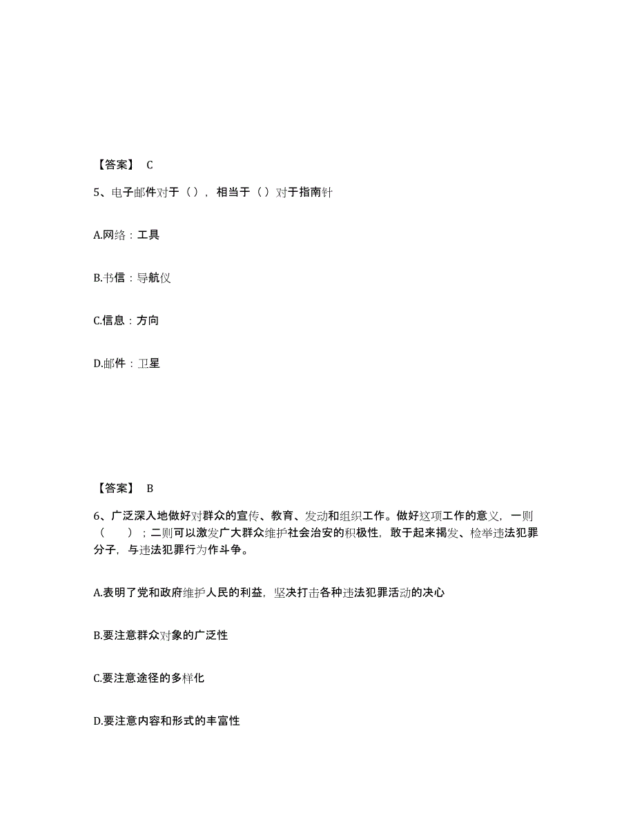 备考2025安徽省宣城市宁国市公安警务辅助人员招聘能力检测试卷B卷附答案_第3页