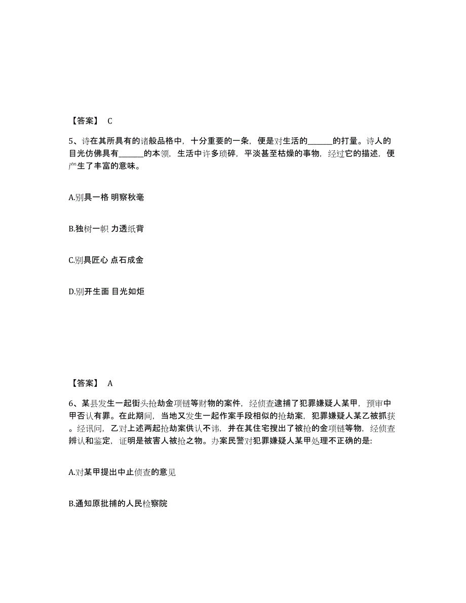 备考2025吉林省白城市通榆县公安警务辅助人员招聘通关题库(附带答案)_第3页