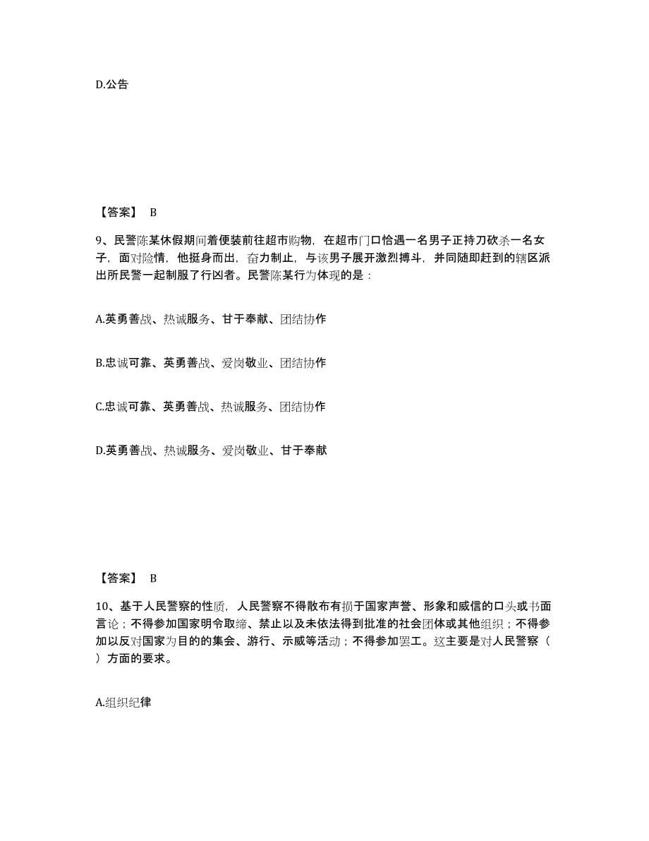 备考2025江苏省常州市公安警务辅助人员招聘模拟考核试卷含答案_第5页