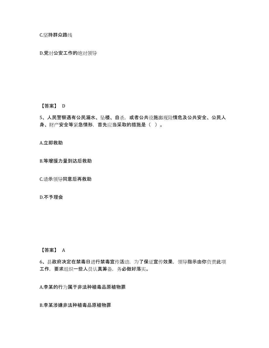 备考2025四川省雅安市名山县公安警务辅助人员招聘高分题库附答案_第3页