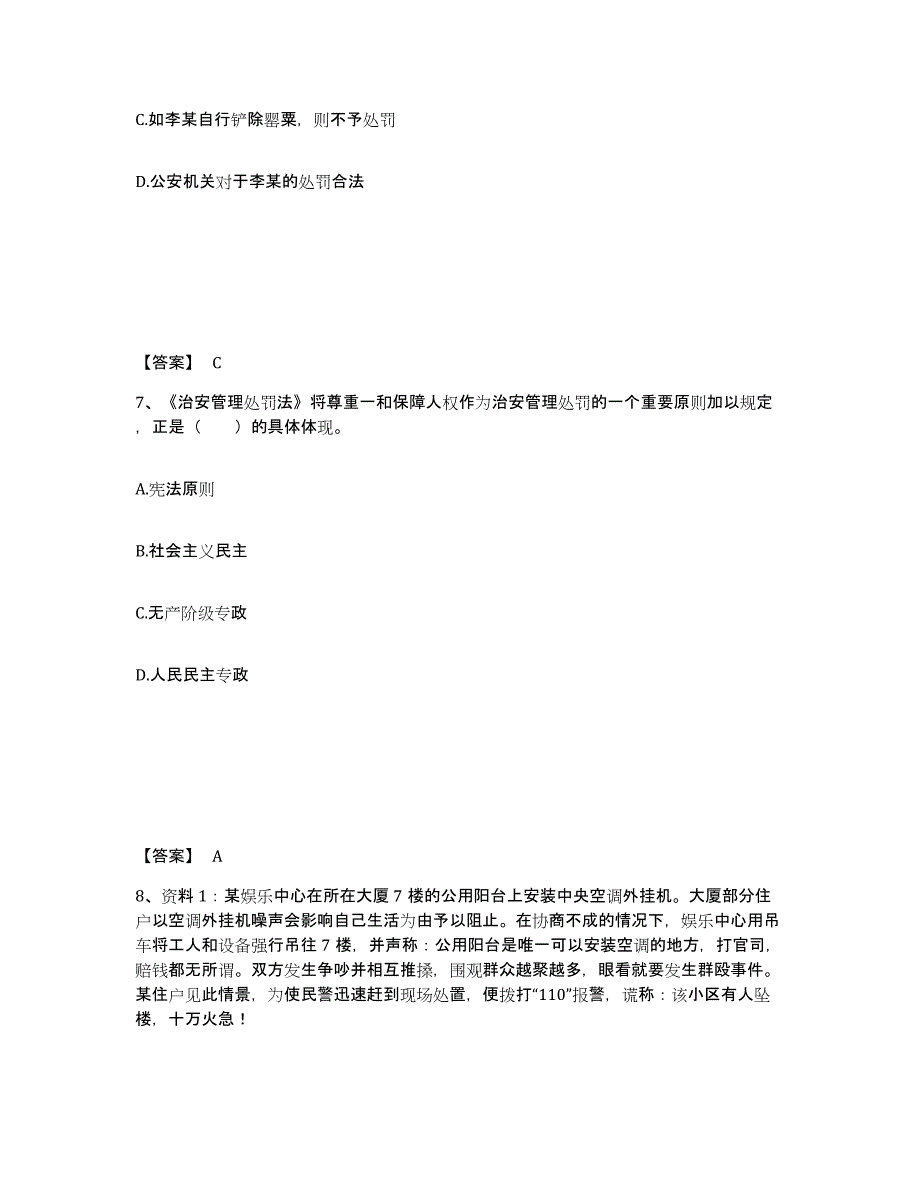 备考2025四川省雅安市名山县公安警务辅助人员招聘高分题库附答案_第4页