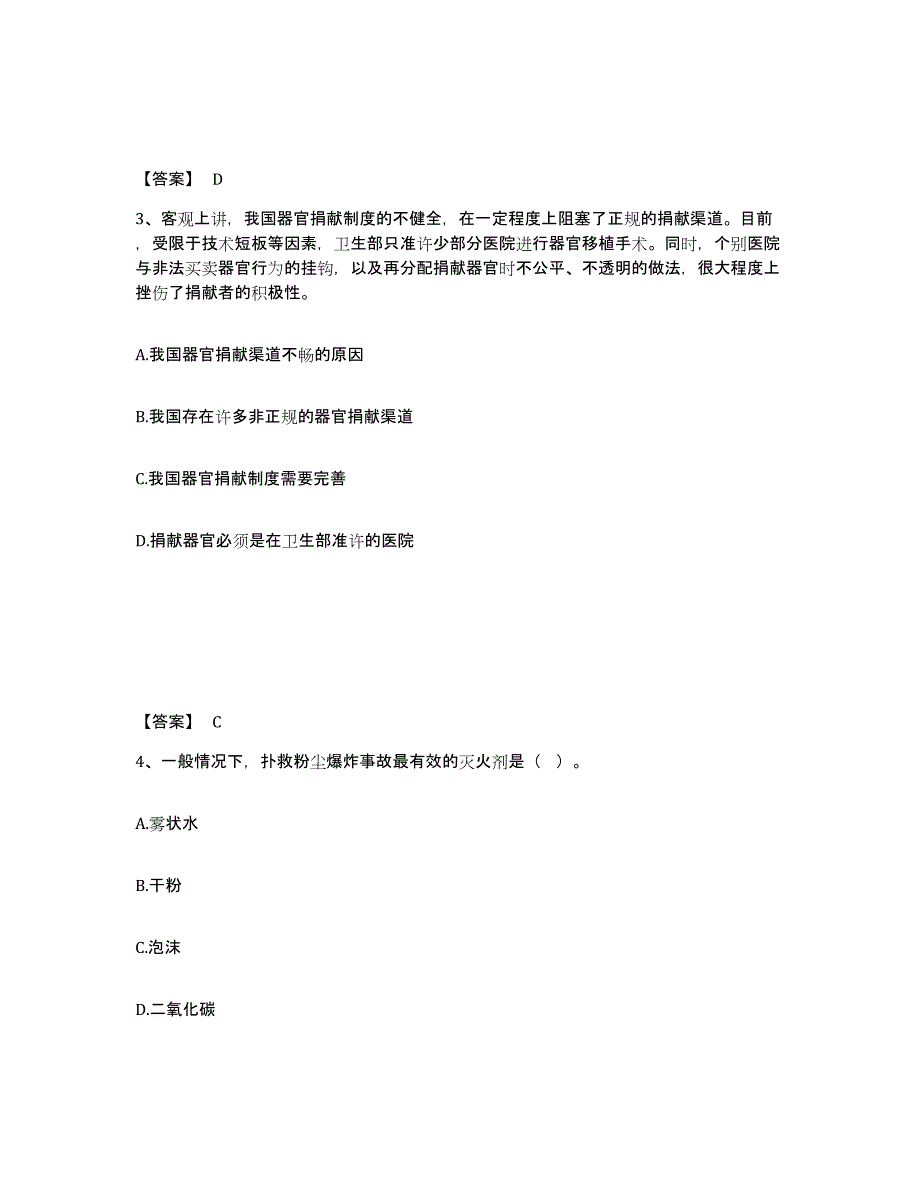 备考2025贵州省黔南布依族苗族自治州都匀市公安警务辅助人员招聘强化训练试卷A卷附答案_第2页