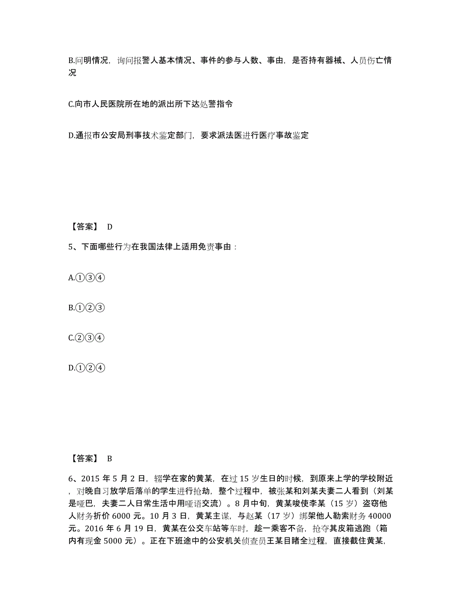 备考2025山东省临沂市平邑县公安警务辅助人员招聘全真模拟考试试卷A卷含答案_第3页