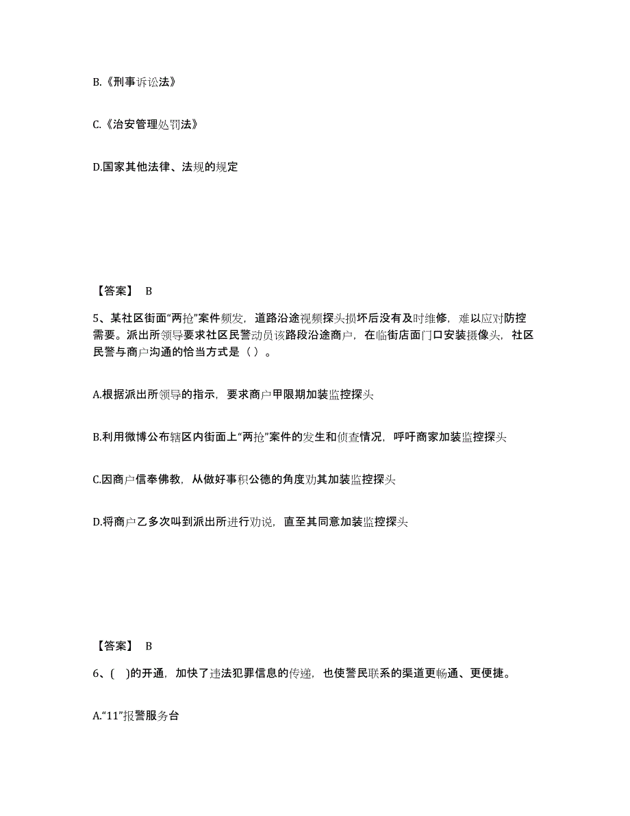 备考2025四川省成都市双流县公安警务辅助人员招聘自测提分题库加答案_第3页