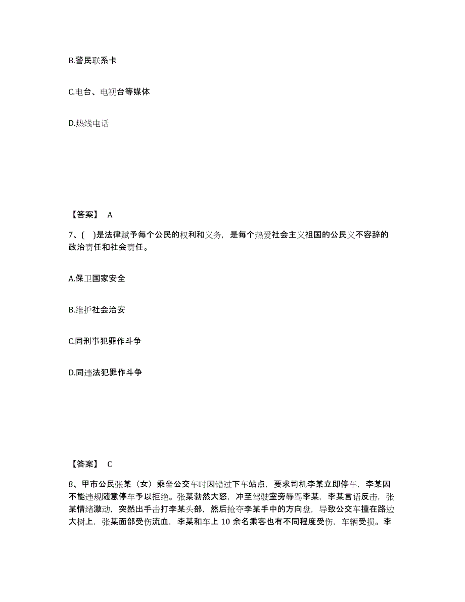 备考2025四川省成都市双流县公安警务辅助人员招聘自测提分题库加答案_第4页