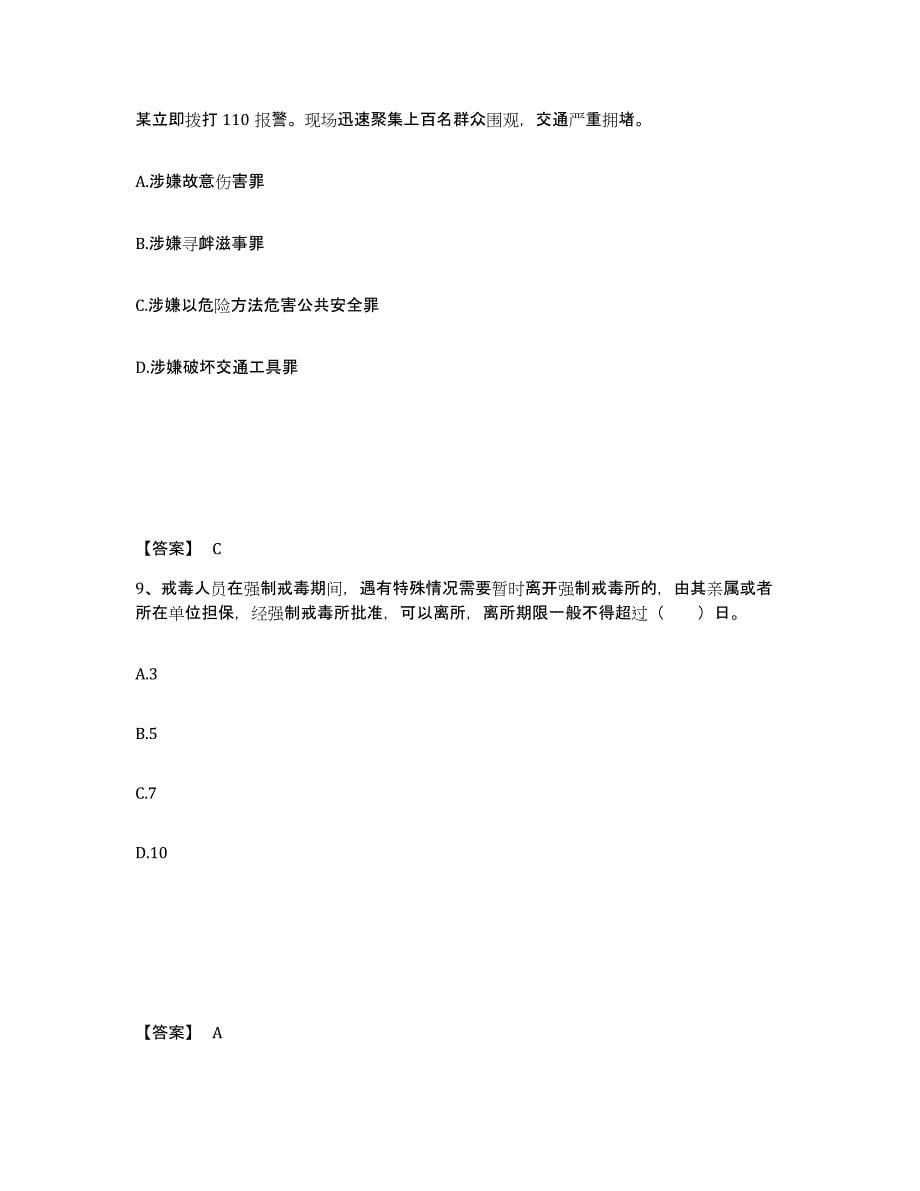 备考2025四川省成都市双流县公安警务辅助人员招聘自测提分题库加答案_第5页