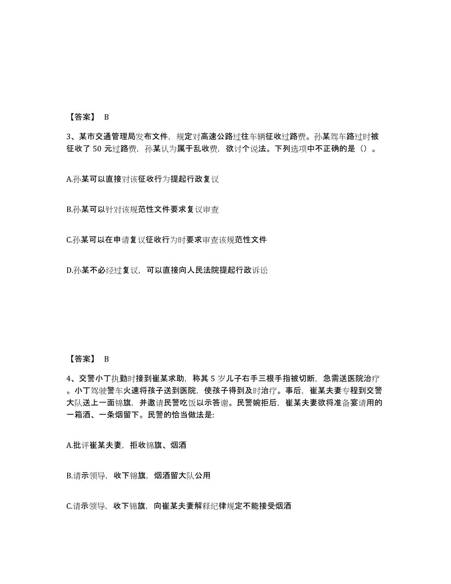 备考2025江苏省盐城市盐都区公安警务辅助人员招聘自测提分题库加答案_第2页