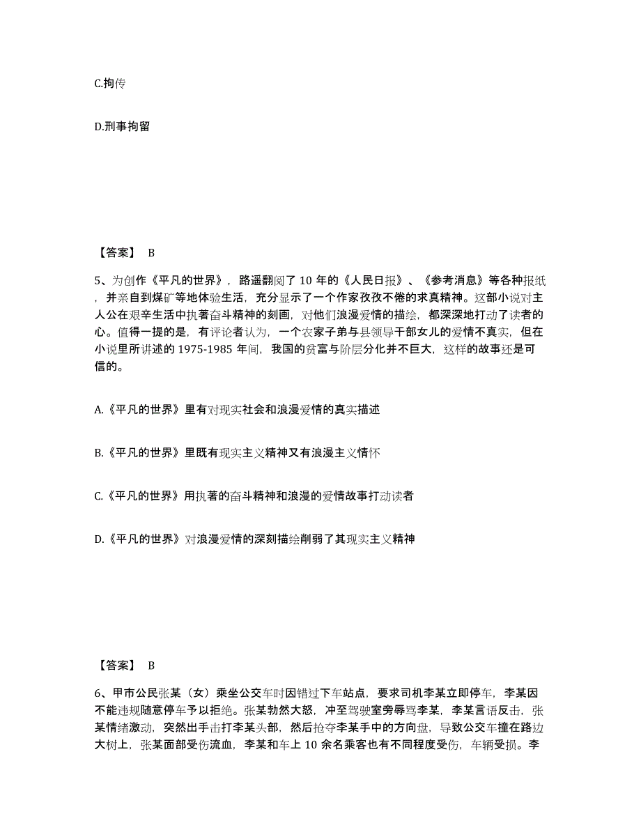 备考2025吉林省四平市梨树县公安警务辅助人员招聘全真模拟考试试卷A卷含答案_第3页