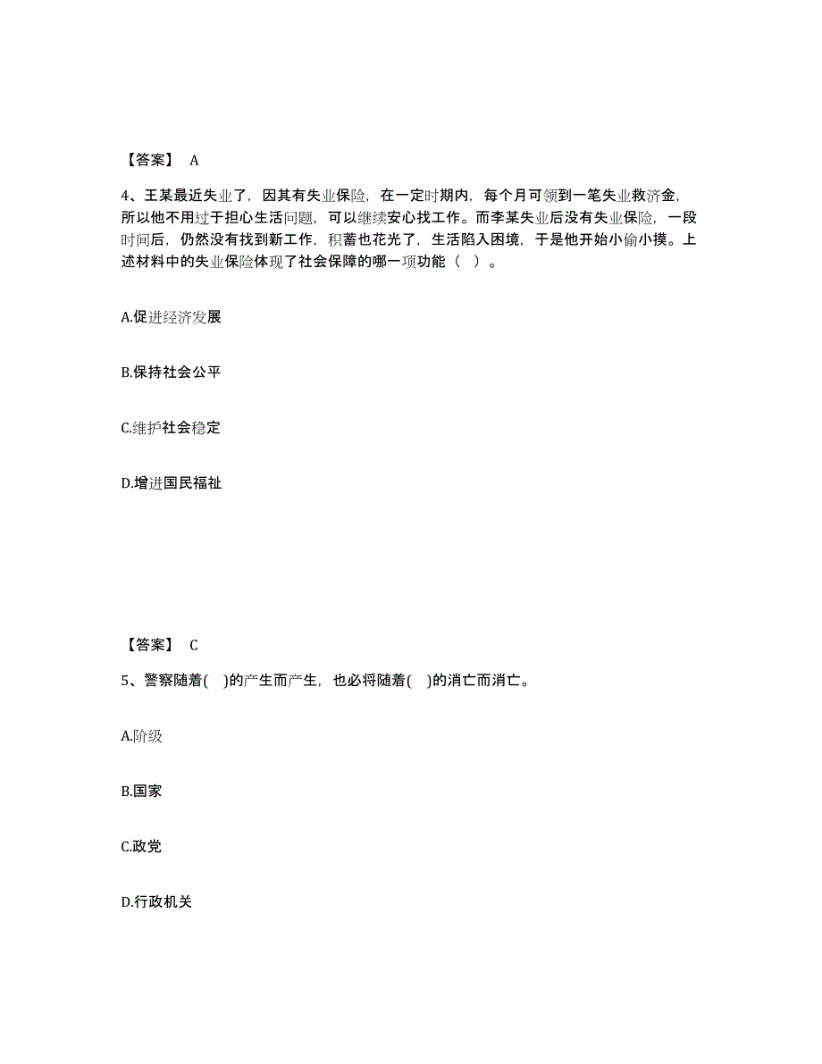 备考2025四川省宜宾市长宁县公安警务辅助人员招聘通关考试题库带答案解析_第3页