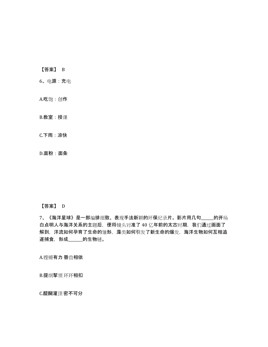 备考2025四川省宜宾市长宁县公安警务辅助人员招聘通关考试题库带答案解析_第4页