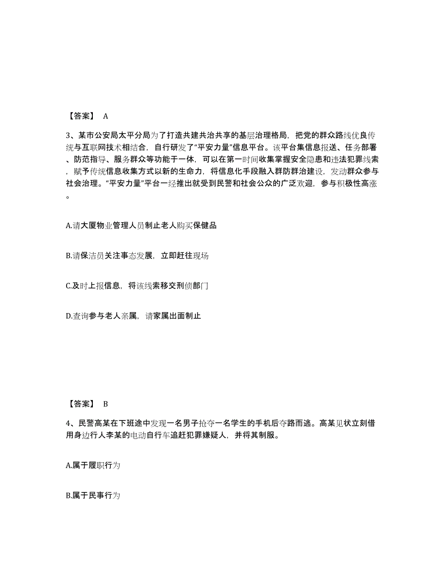 备考2025云南省玉溪市公安警务辅助人员招聘真题练习试卷A卷附答案_第2页