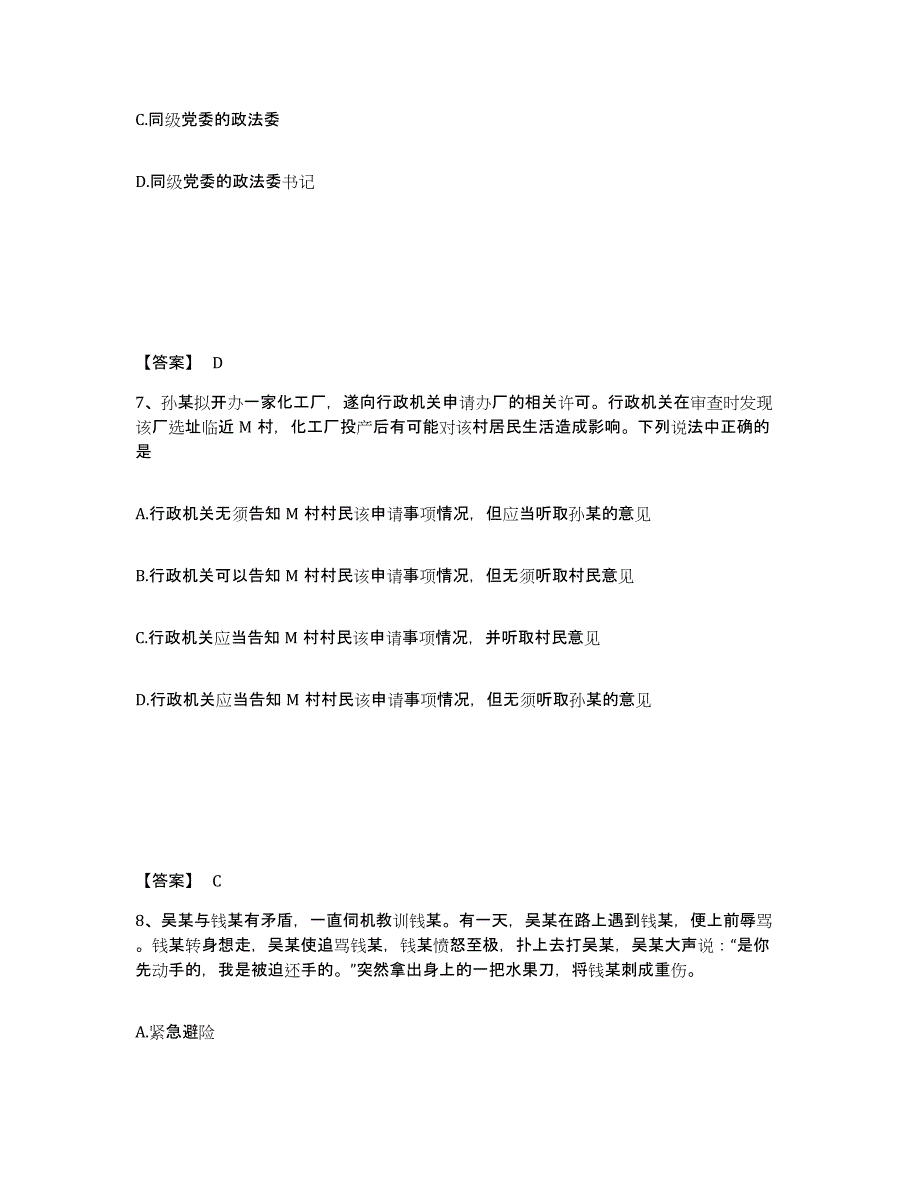 备考2025云南省玉溪市公安警务辅助人员招聘真题练习试卷A卷附答案_第4页