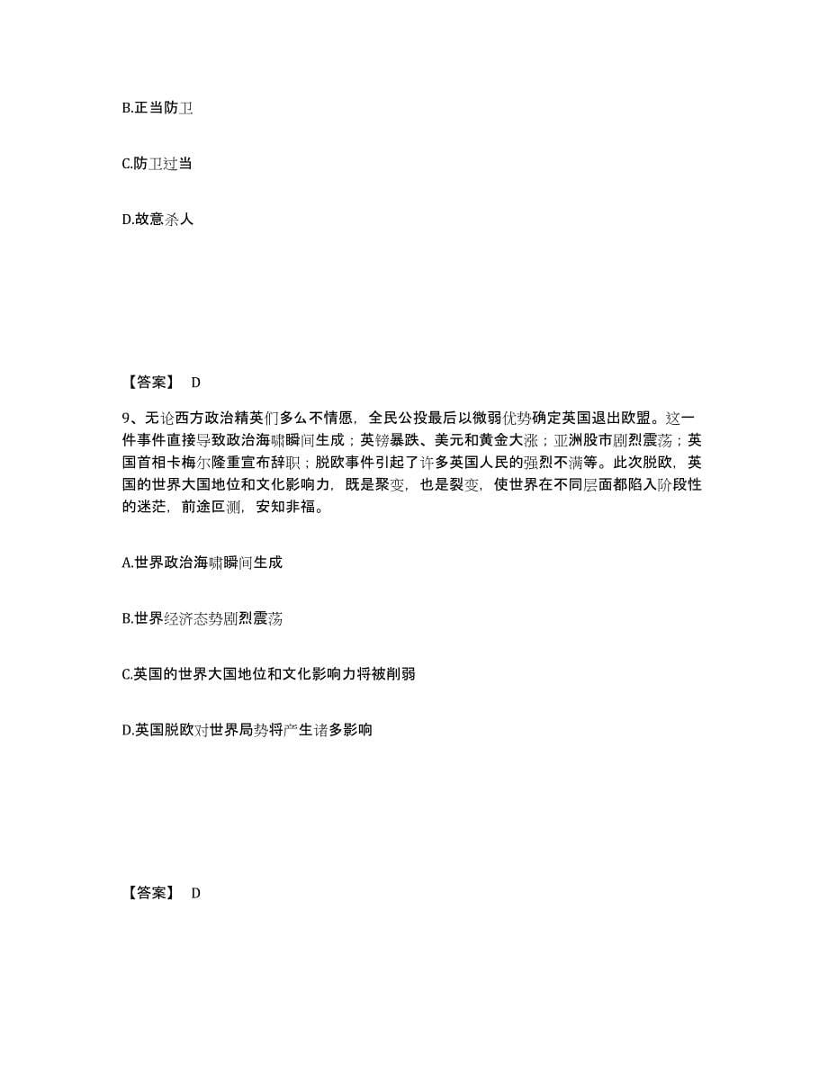 备考2025云南省玉溪市公安警务辅助人员招聘真题练习试卷A卷附答案_第5页